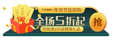 电商电商胶囊图banner