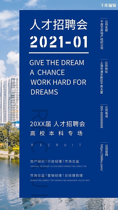 招聘房产人才蓝色宣传海报