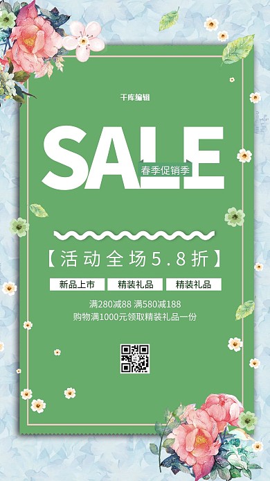 春季上新花绿色渐变海报