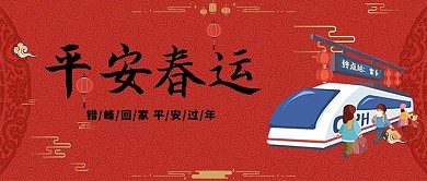 错峰回家车站灯笼红中国风公众号首图