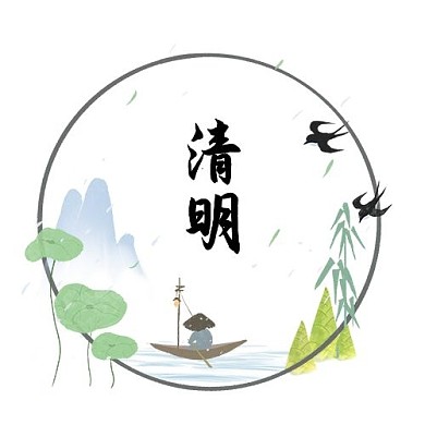 清明清明节古风边框