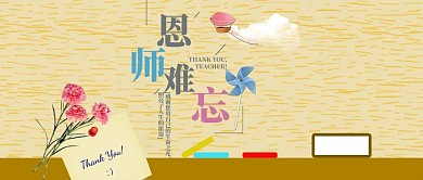 教师节微信公众号首图