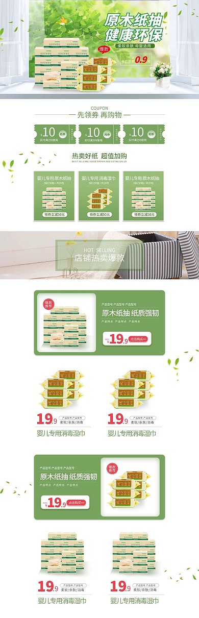 原木纸抽简约风洗护用品绿色电商首页