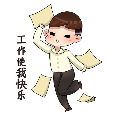 男销售工作使我快乐表情