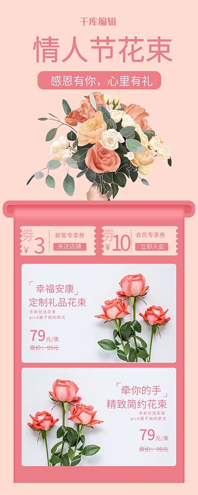 情人节花朵粉色简约营销长图H5