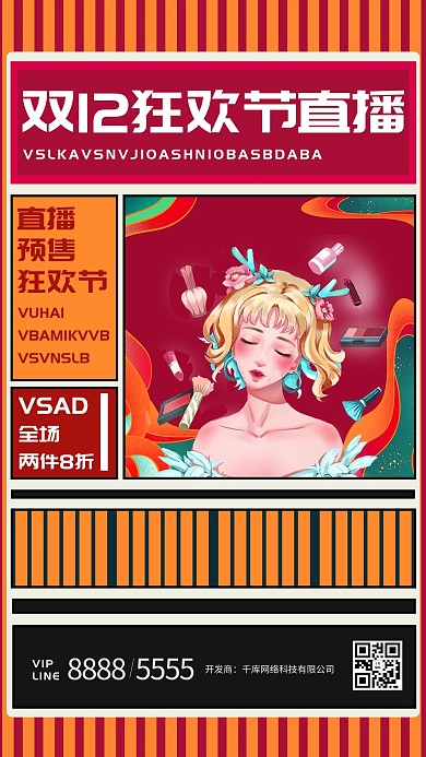 双十二电商美妆促销人物红色创意海报