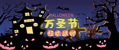 万圣节城堡黑色卡通公众号首图