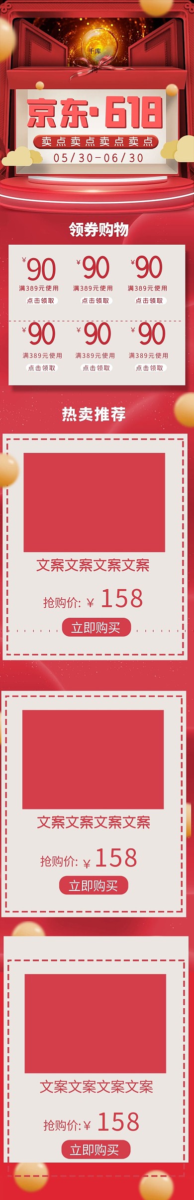 微立体礼盒京东618手机端首页
