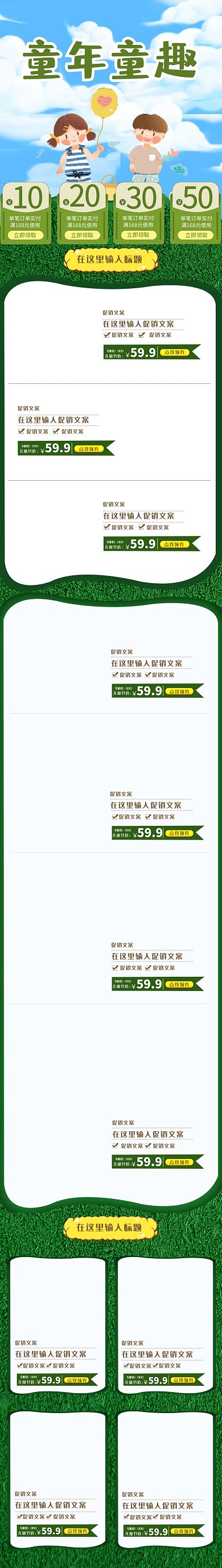 童年童趣61六一绿色创意电商手机端首页