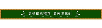 黑板框引导关注