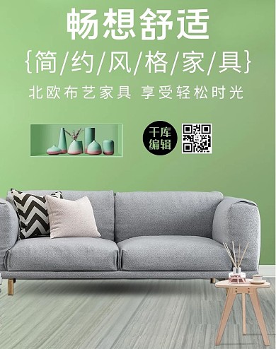 北欧沙发家装电商banner