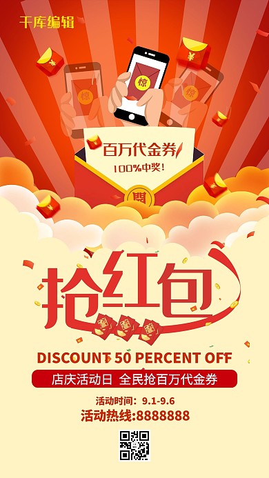 红色喜庆抢红包红包促销活动海报