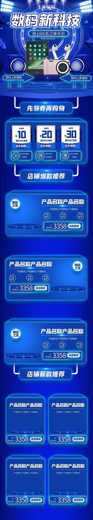 数码新科技3C配件产品蓝色科技风电商手机端首页