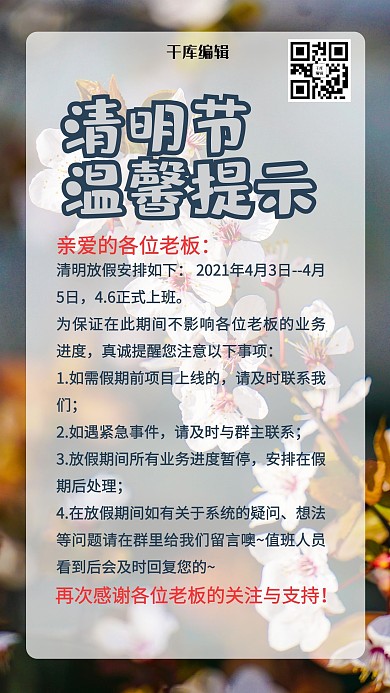 温馨提示清明节蓝色简约手机海报