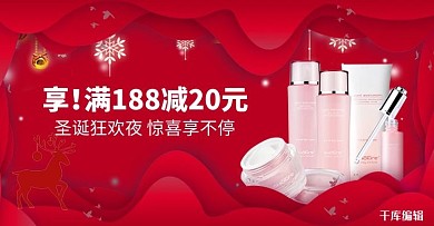 圣诞节护肤品美妆红色剪纸风电商banner