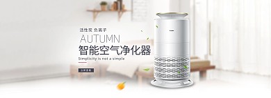 简约家居风淘宝空气净化器海报