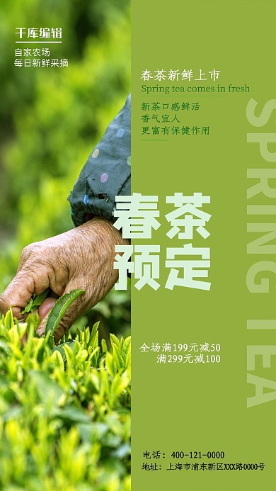 春茶预定绿色清新海报