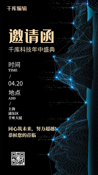 邀请函线条蓝色科技风海报