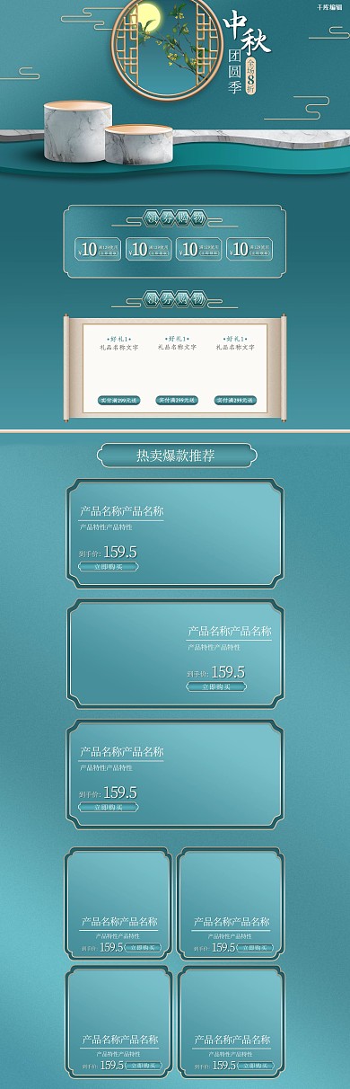 节日 中秋通用 蓝色国潮电商首页