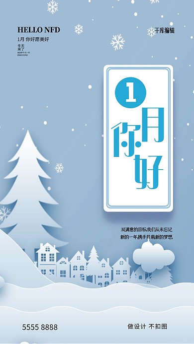 一月你好城市蓝色创意海报