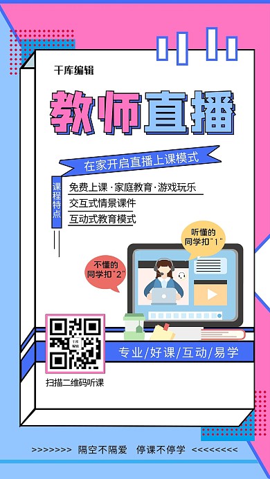 线上教学教师直播蓝色孟菲斯海报