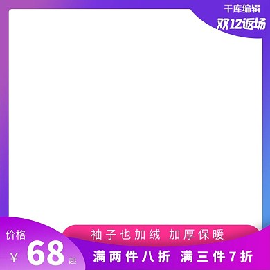 双十二返场几何紫色简约电商主图