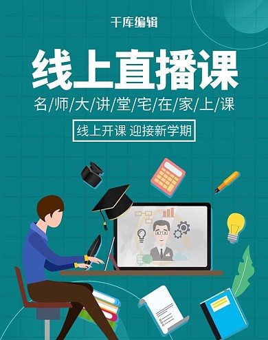 扁平风直播教学banner