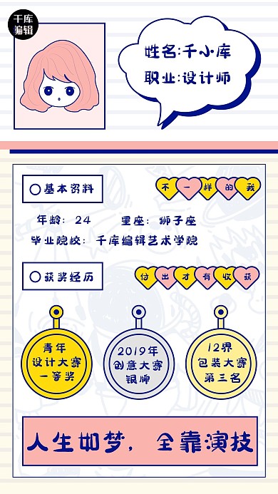 自我介绍卡通女孩蓝色粉色黄色简约风手机海报