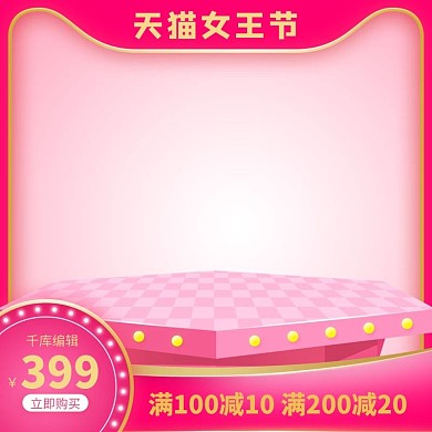 千库原创女王节暖色主图