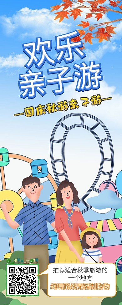 亲子游