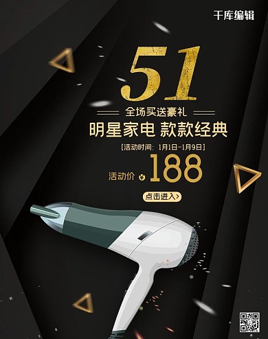 五一劳动节明星家电黑色简约banner