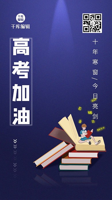 高考加油书本紫色插画海报