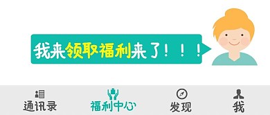 微信领福利微信领福利绿色卡通公众号首图