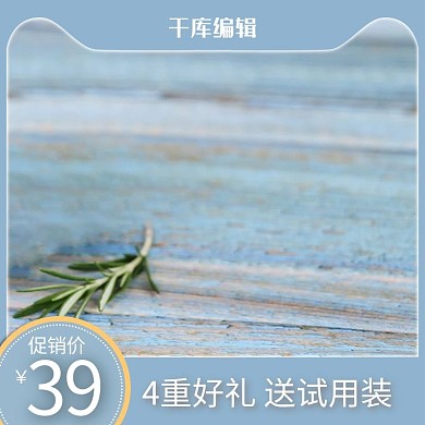 蓝色美妆洗护补水促销活动电商主图