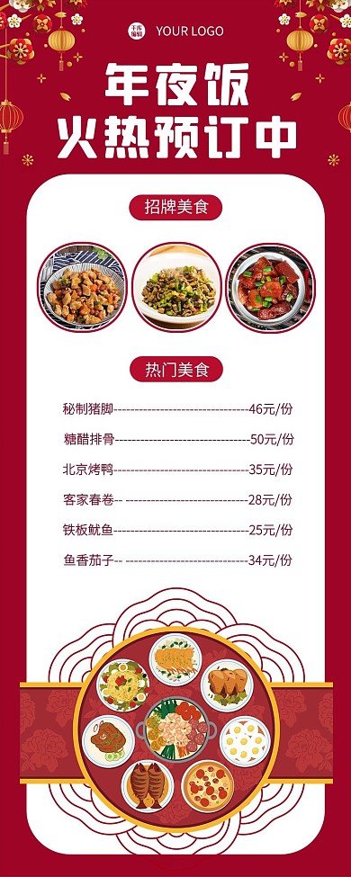 年夜饭美食红色喜庆长图