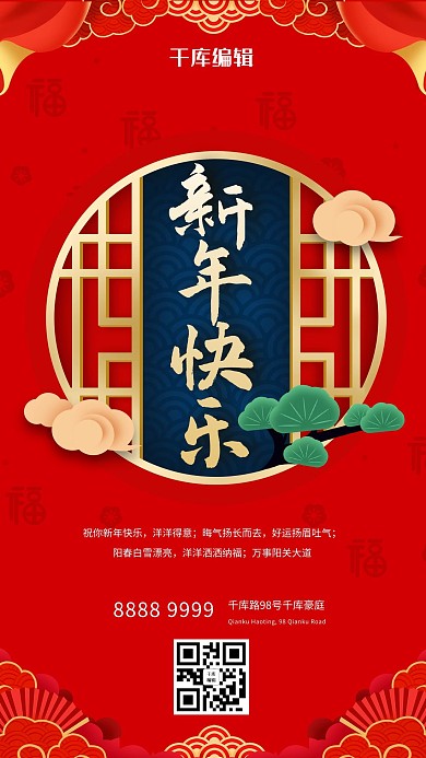 春节新年窗户红色简约海报