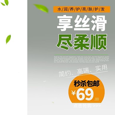 淘宝天猫电商洗发露护肤品时尚炫酷主图