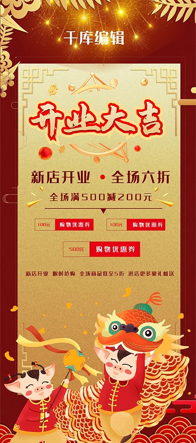 红色系开业大酬宾宣传海报