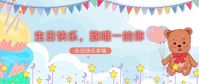 生日蛋糕蓝色小清新公众号首图