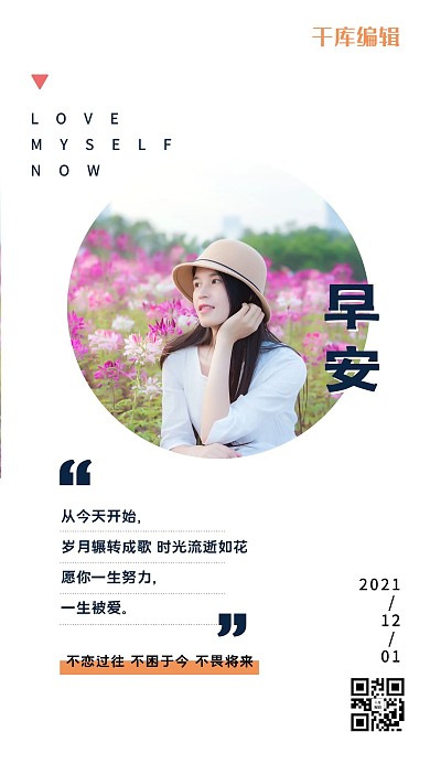 早安企业宣传文化摄影图海报
