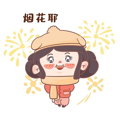 元宵节烟花可爱卡通女孩表情包