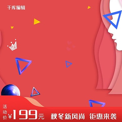 秋冬新风尚女包服饰女装电商主图
