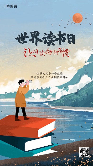 读书日山蓝色创意海报