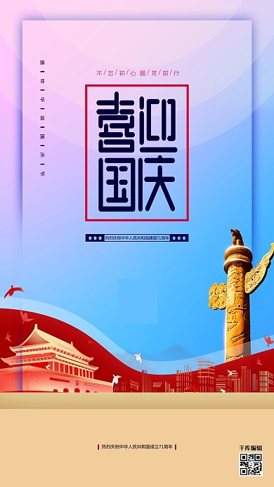 国庆节建筑蓝色创意海报