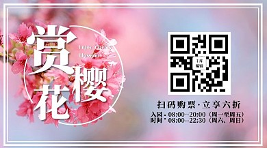 春天樱花公众号粉简约摄影图关注二维码