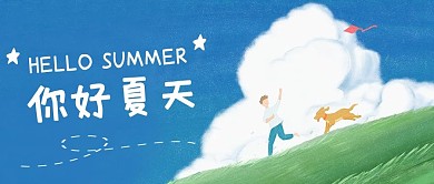你好夏天天空和草坪蓝色手绘小清新公众号首图