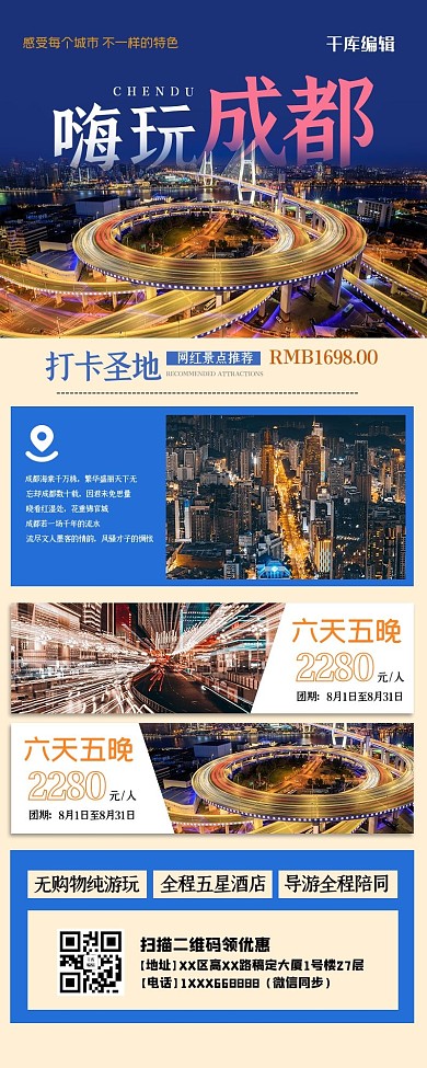 旅游营销长图夜景蓝色简约商务长图
