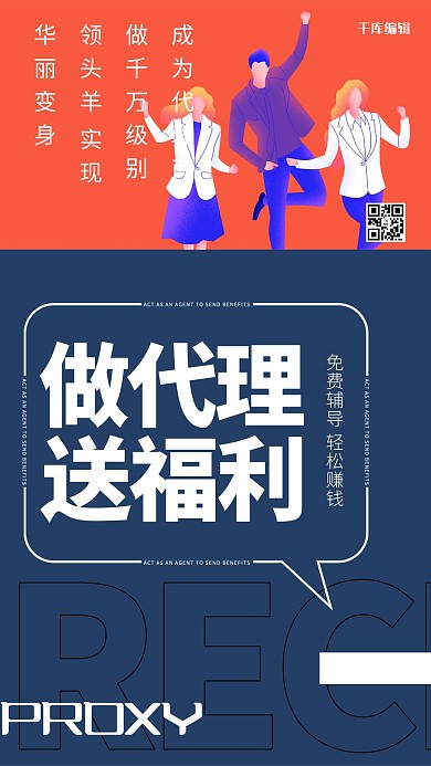 代理插画人物蓝色创意海报