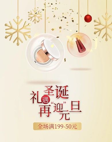双旦礼遇季化妆品金色c4d电商banner