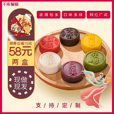 中秋节国庆月饼红色简约电商主图